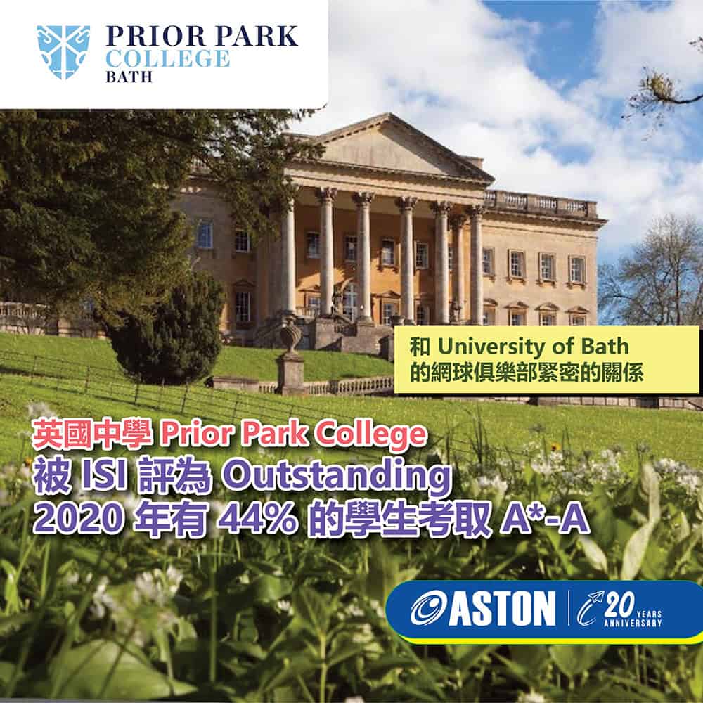 英國Prior Park College被ISI評為Outstanding學校